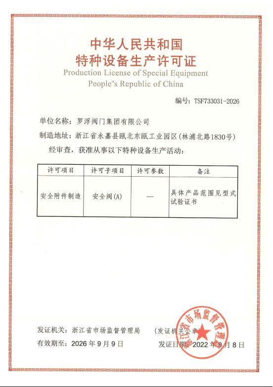 特種設備制造許可證